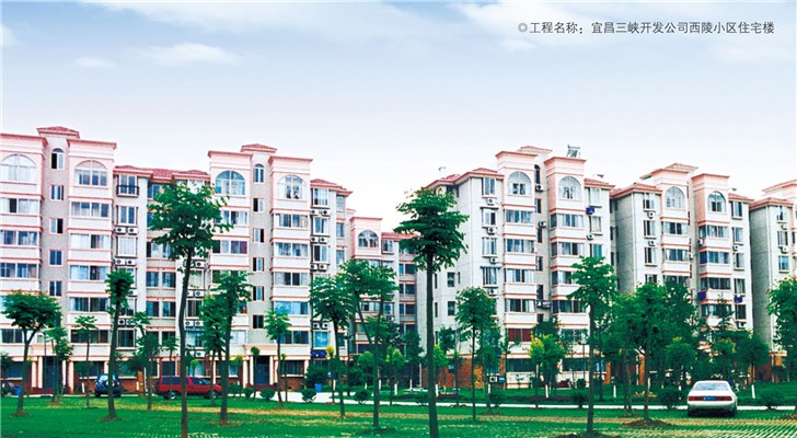 宜昌三峽開發公司西陵小區住宅樓